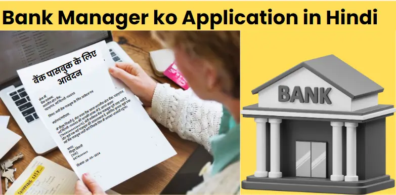 Hindi Application to Bank Manager